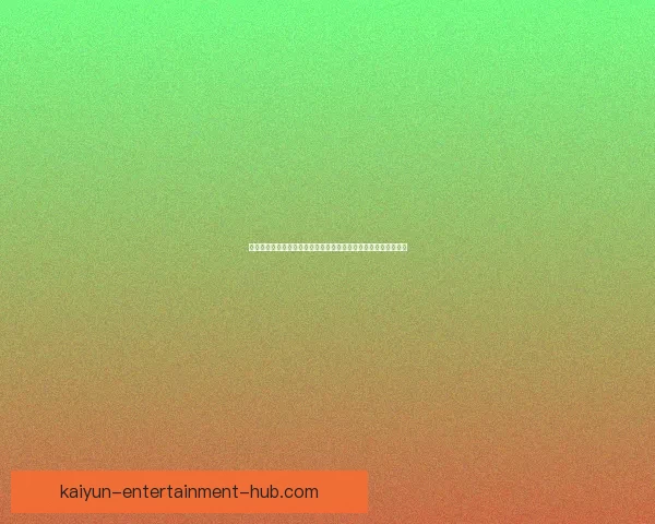 开云体育下载最新版安装指南与安全体验全解析助你畅享赛事娱乐