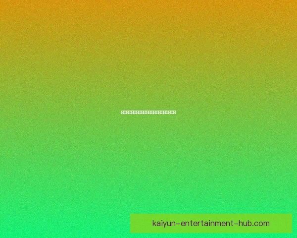世界杯竞猜赔率分析与热门球队胜算预测全面解析