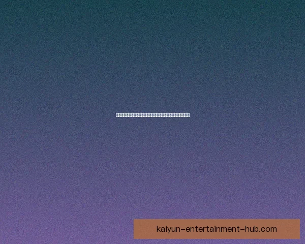 世界杯竞猜技巧揭秘：如何根据球队状态和历史数据精准预测比分