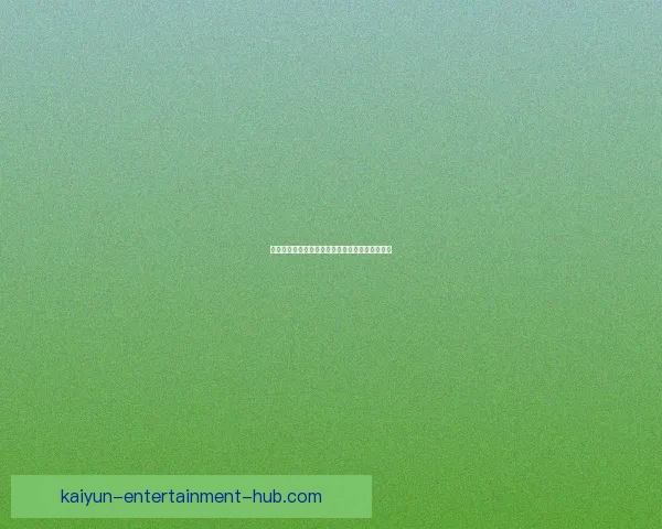 美加墨世界杯精彩竞猜入口全攻略及最新赛事动态