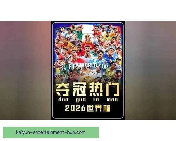 美加墨世界杯竞猜平台全面开启 快来预测冠军赢大奖