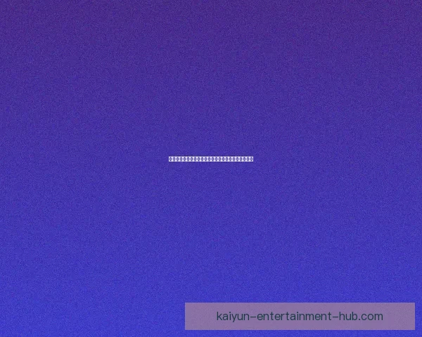全球热门世界杯竞猜网站推荐与最新玩法大全数据研判